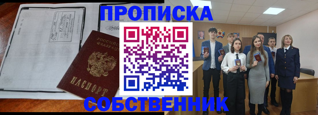 прописка законно в Кировграде