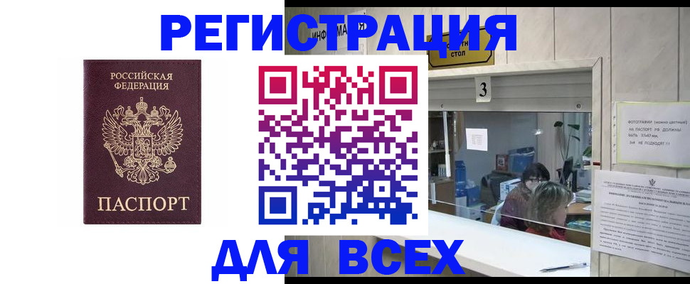 прописка 2025 в Кировграде