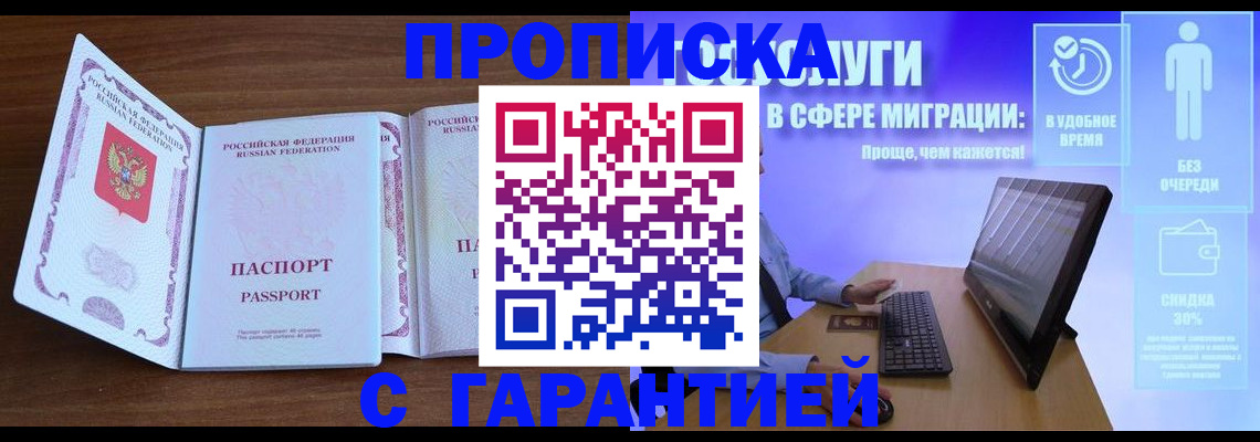временная регистрация купить в Кировграде