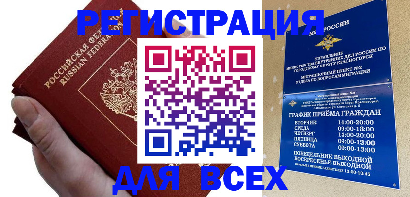 временная регистрация законно в Кировграде