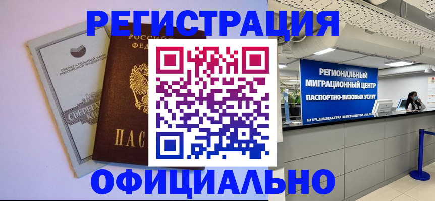 временная регистрация купить в Кировграде